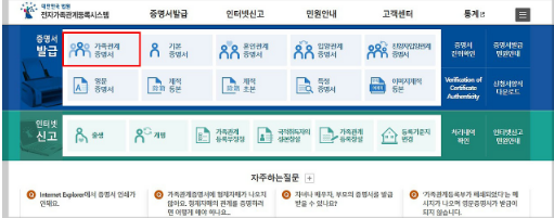 가족관계증명서 인터넷발급