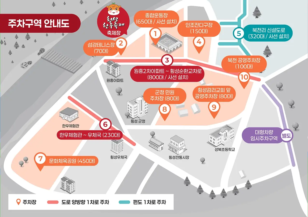 2025-횡성한우축제-초대가수-일정-프로그램