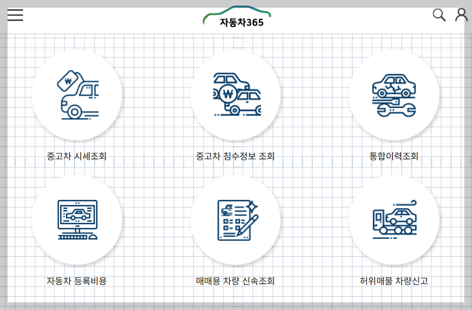 자동차 사고 이력 조회 중고차