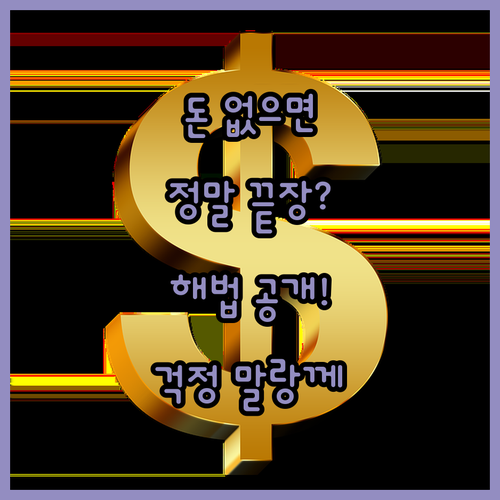 디지털 세상, 돈 없으면 끝장이라고?..