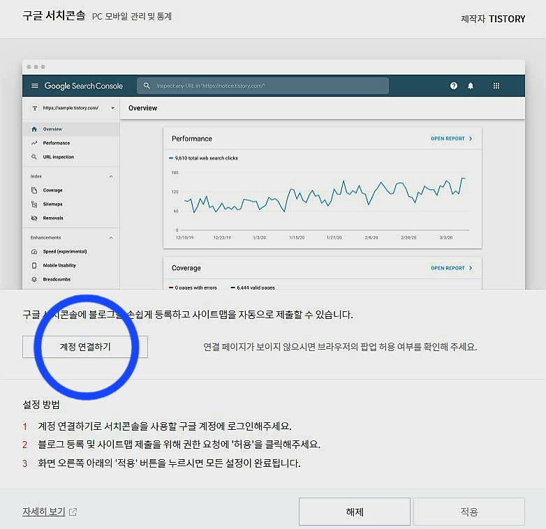 서치콘솔 연결실패