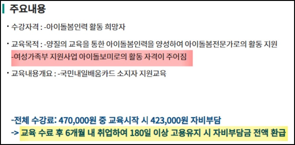 아이돌보미-양성교육