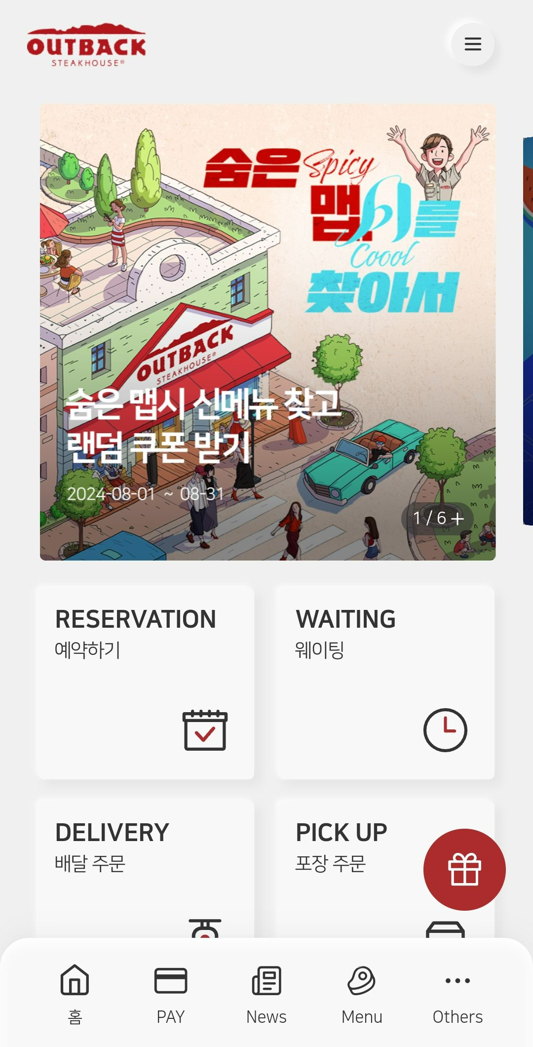 아웃백-맵시-이벤트1