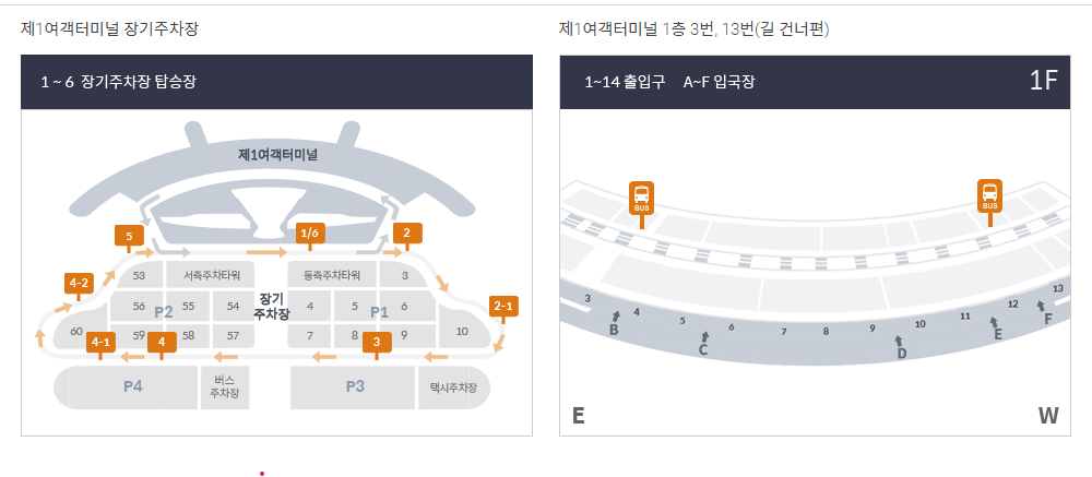 인천공항 제1여객터미널 셔틀버스