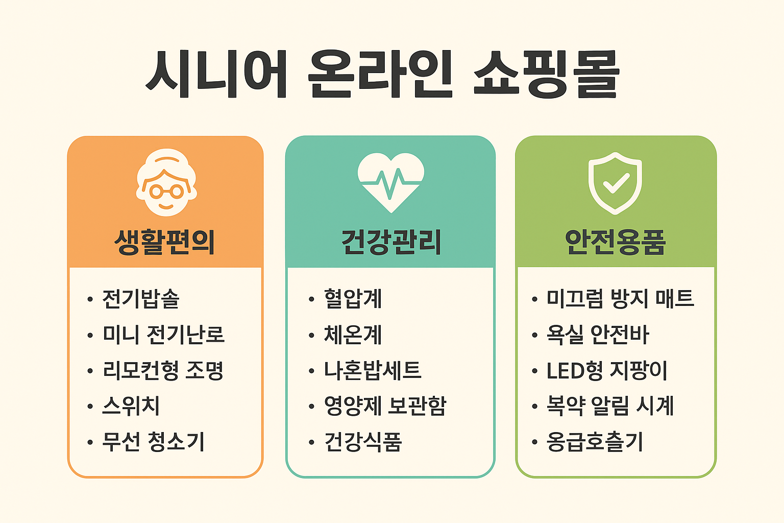 시니어요품