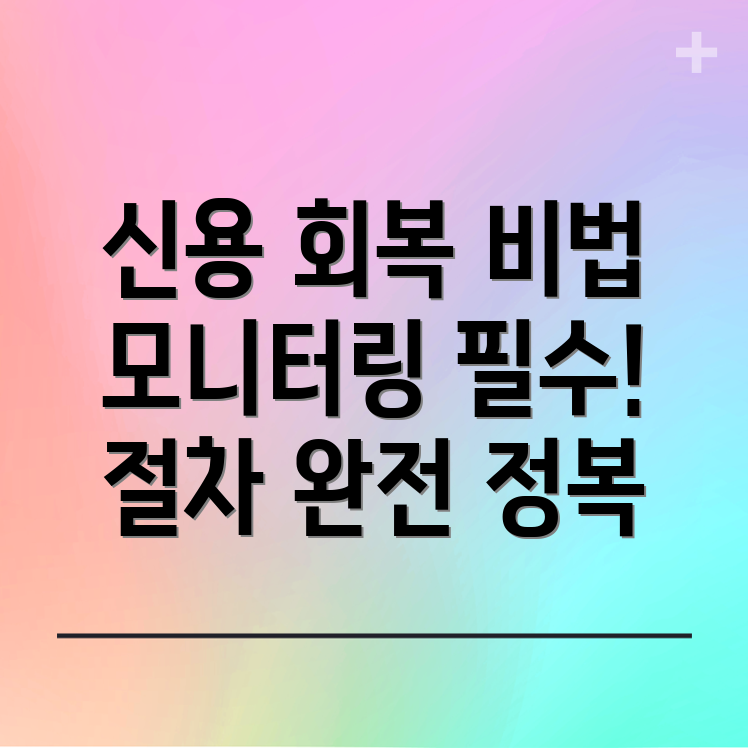 파산 후 신용 검사