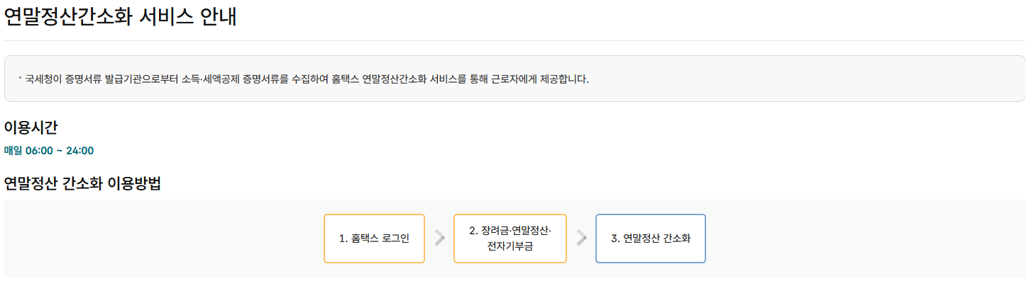 연말정산간소화