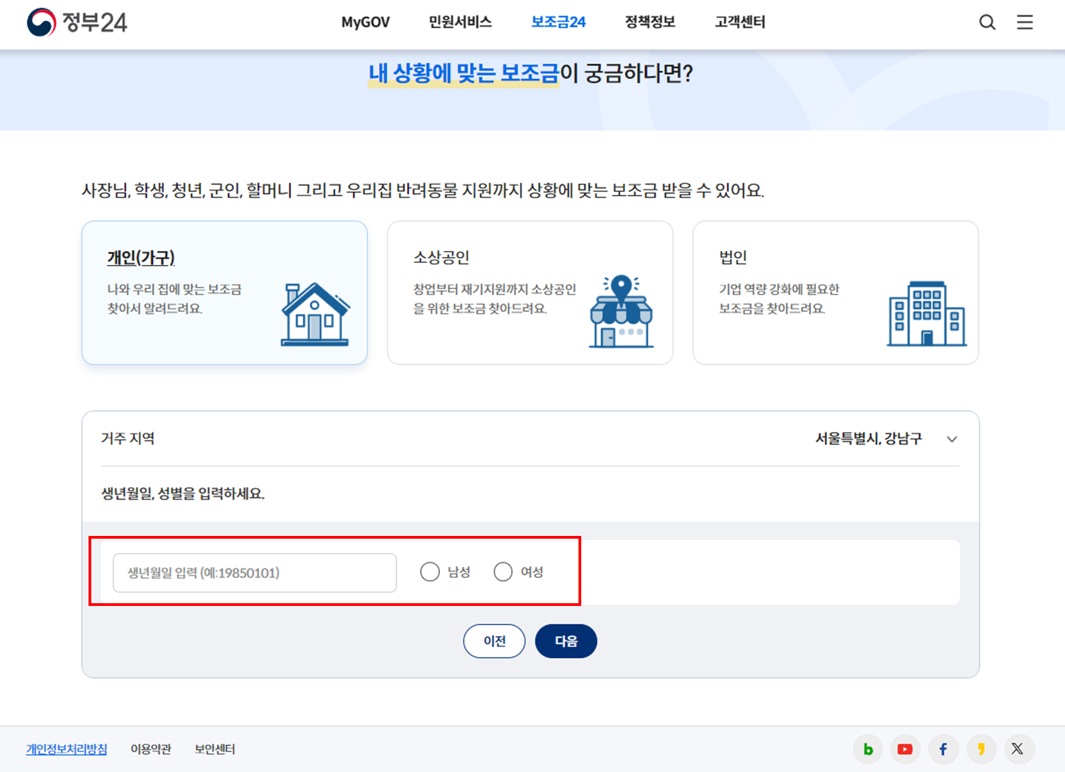 보조금24 신청 방법 7