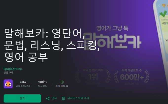 말해보카 앱 설치방법 (Android ver.)