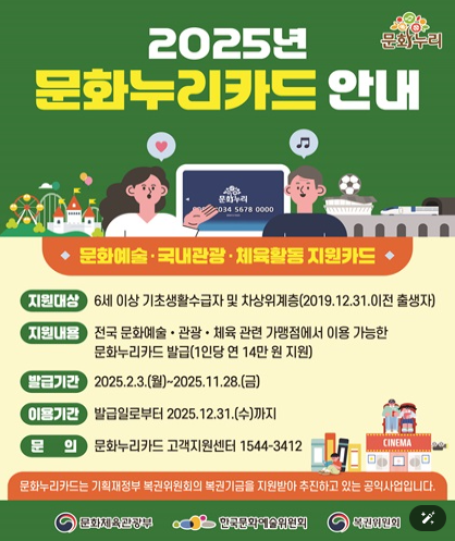 문화누리카드 안내