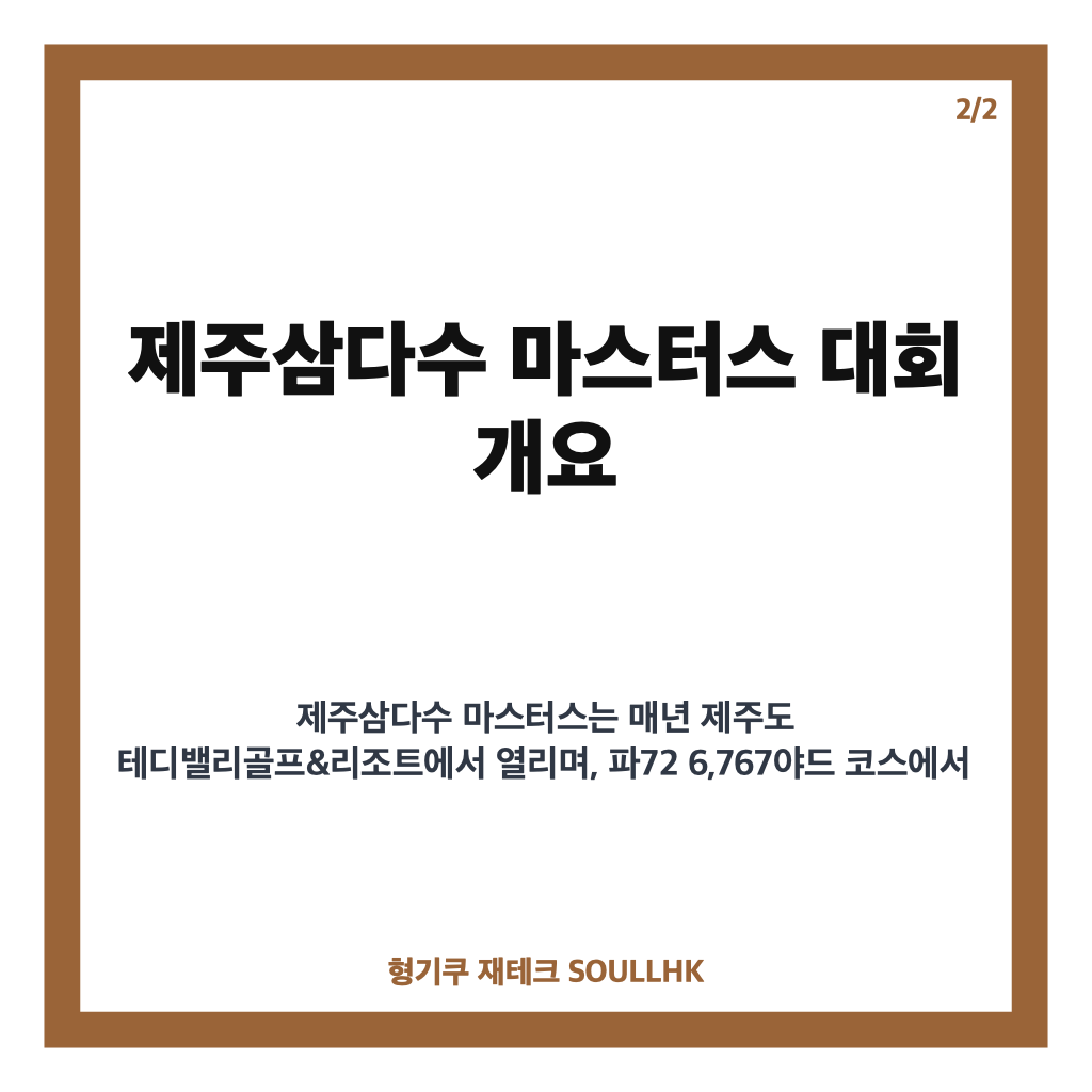 강채연 첫 우승 도전, 제주삼다수 마스터스 선두 경쟁 현황 분석 카드뉴스 3