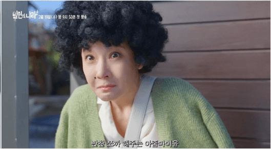 📌 '빌런의 나라' 주요 캐릭터 소개