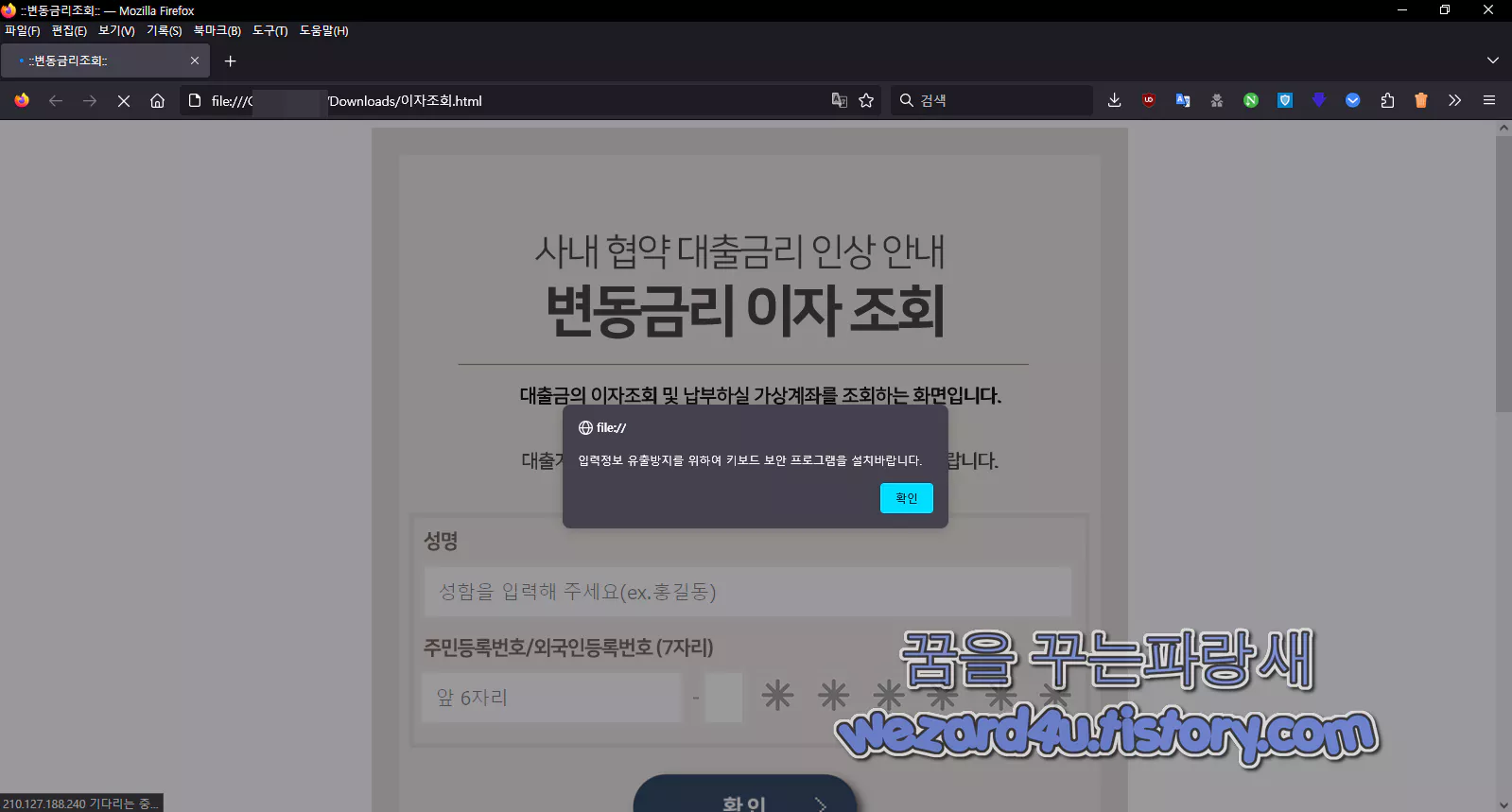 변동금리 이자 조회 악성코드