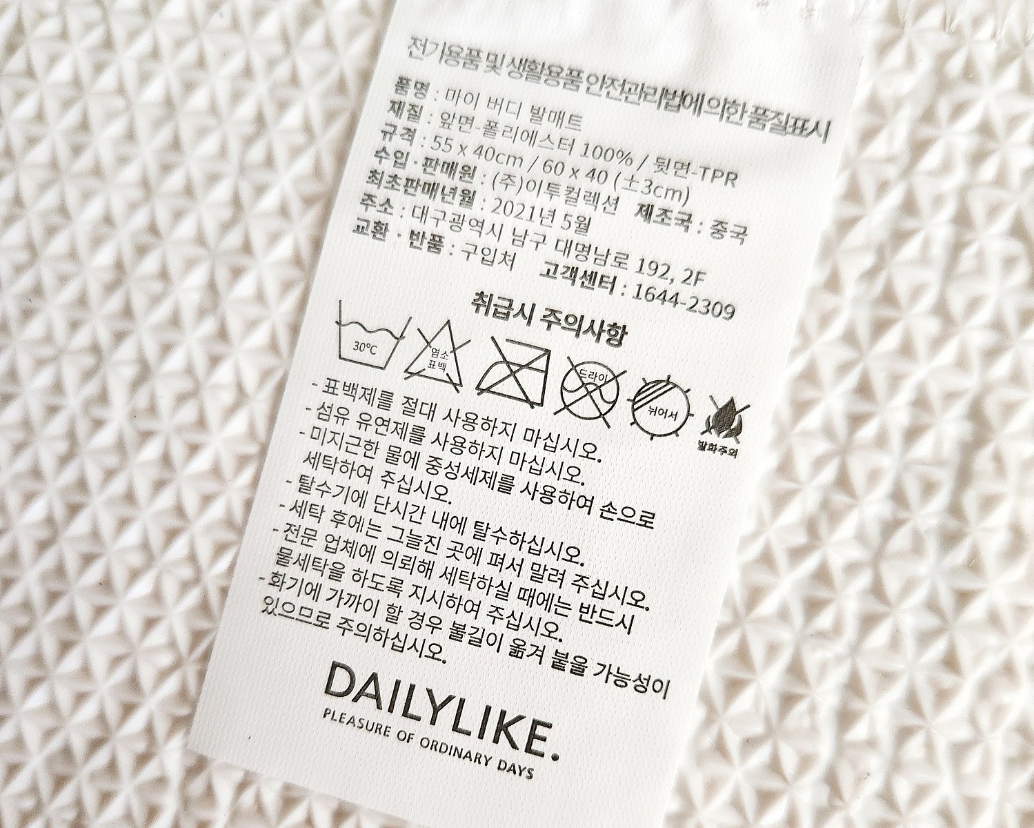 데일리라이크 발매트 2종 세트