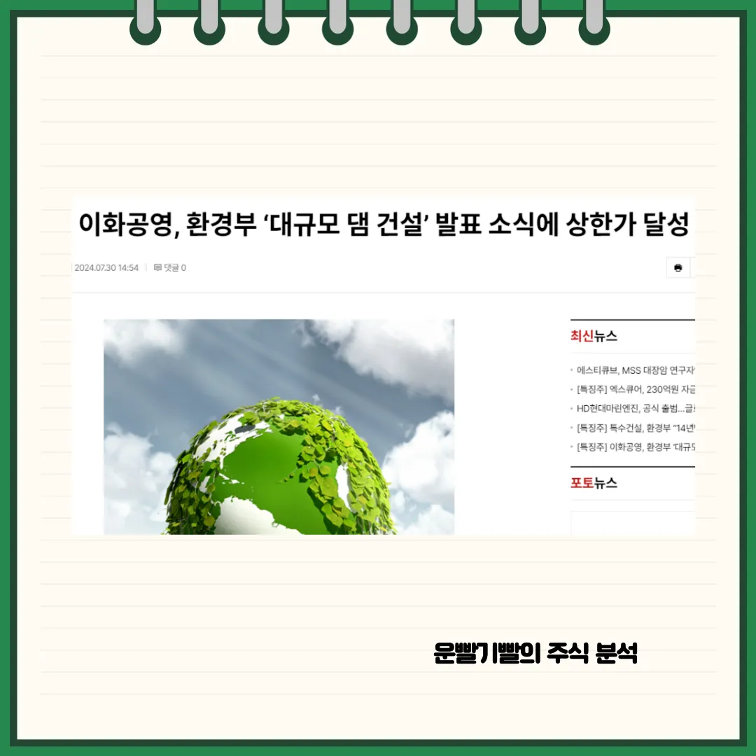 이화공영 뉴스