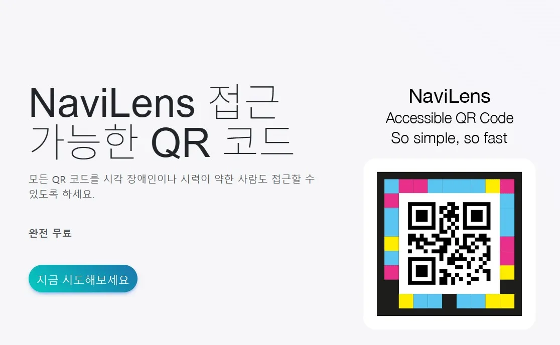 시각장애인 안내표지판 NaviLens