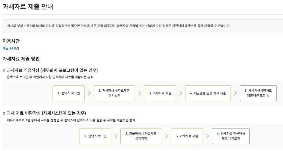 국세청 손택스 바로가기