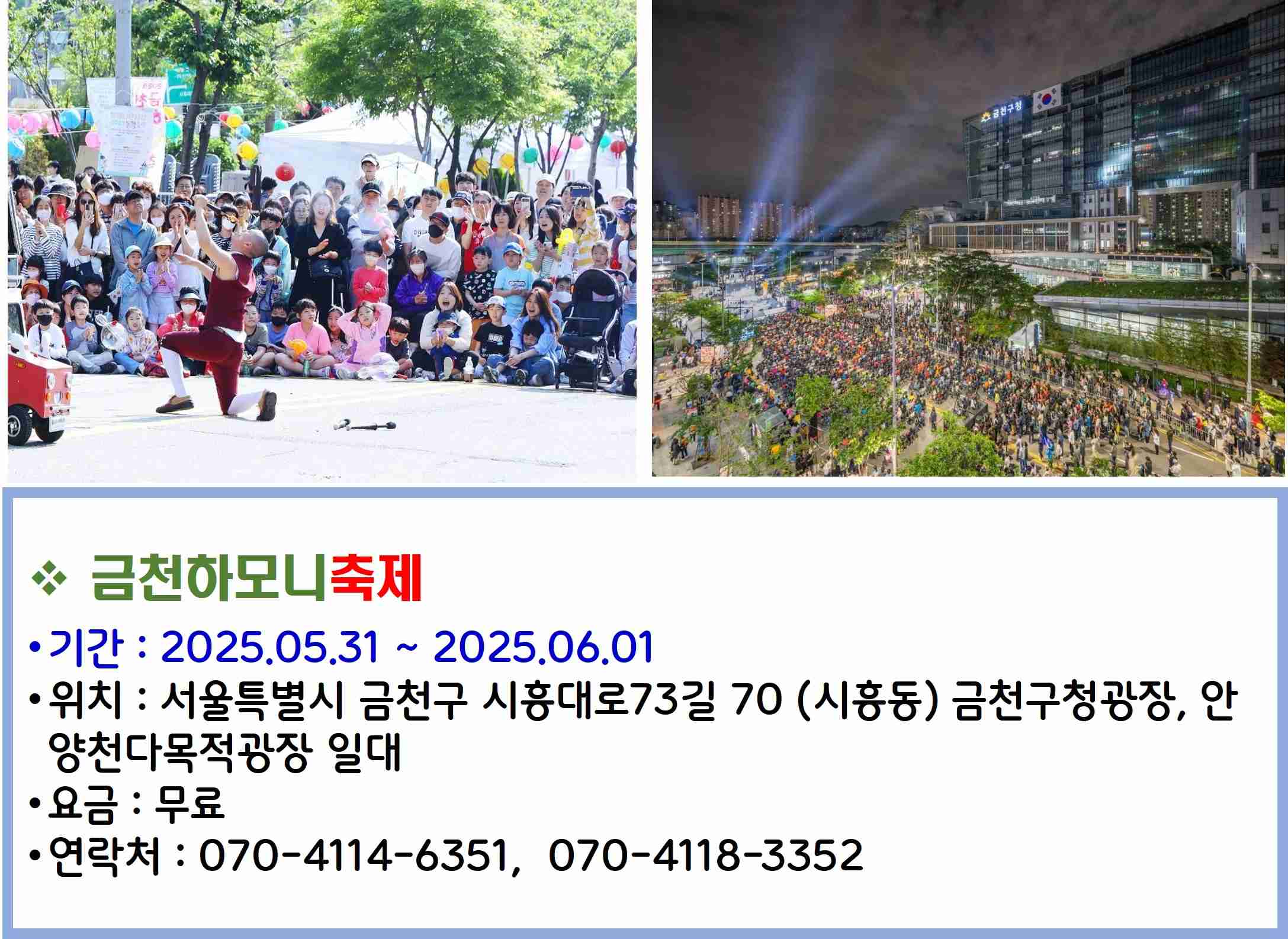 금천하모니 축제