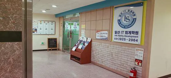 일산IT회계학원