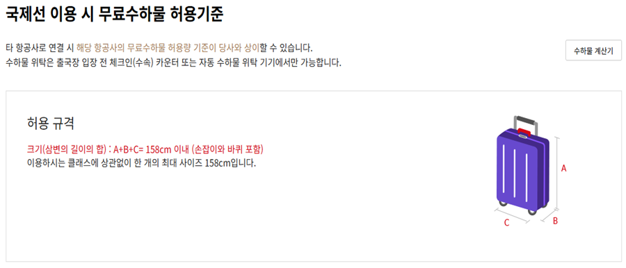 아시아나위탁수하물