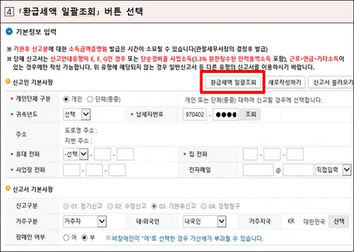 종합소득세 환급금