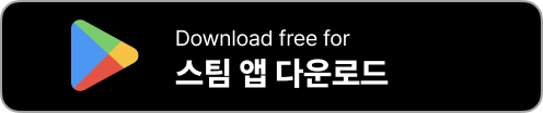 스팀 다운로드