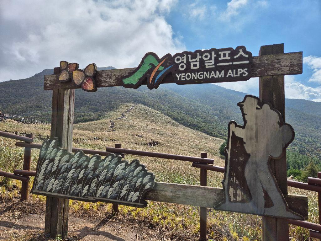 울산 간월재 등산코스