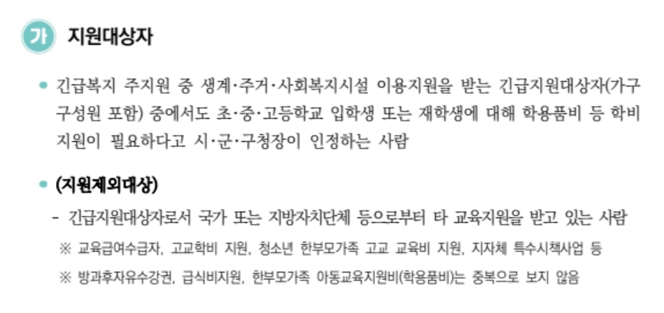 긴급복지교육지원신청하기