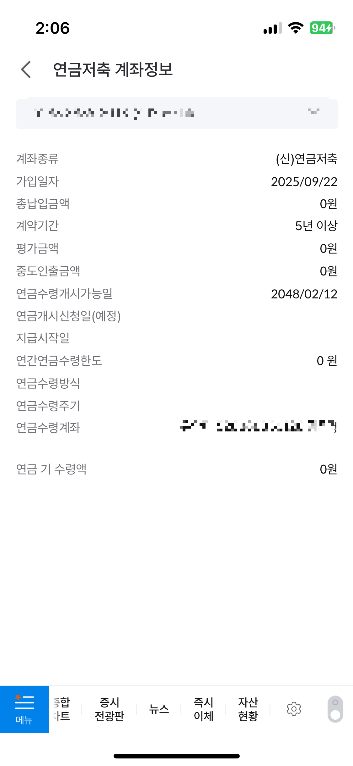 계좌정보 확인
