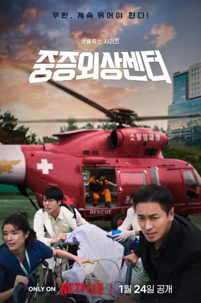 넷플릭스 오리지널 드라마 중증외상센터 원작 몇부작 촬영지 이국종 등장인물 줄거리 후기 시즌2