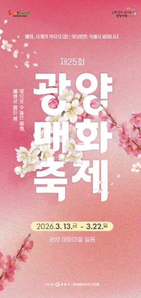 광양매화축제 행사