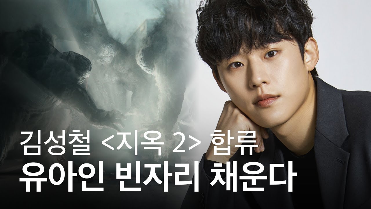 넷플릭스 지옥 2