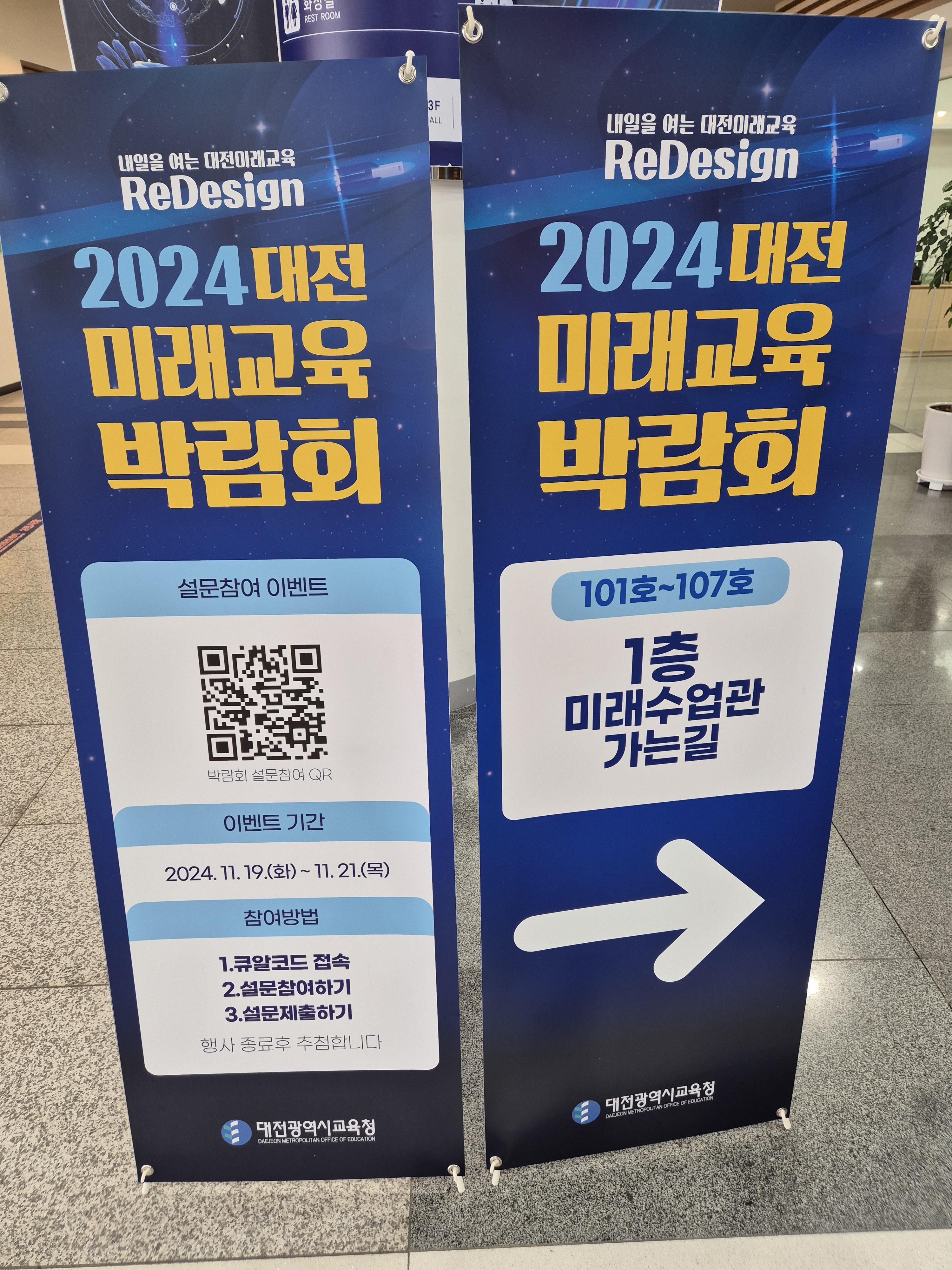 대전 미래교육 박람회 일정