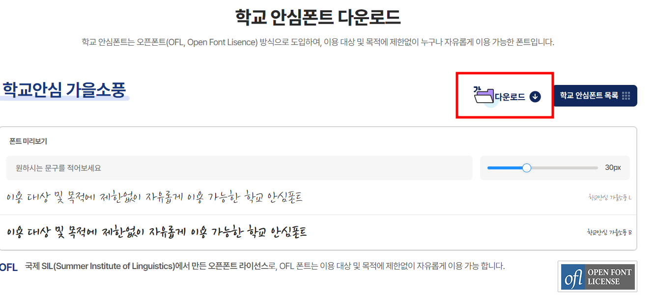 캘리그라피 글씨체 다운로드 받는 방법