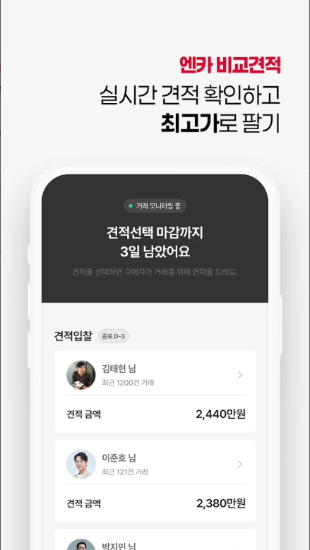 엔카(Encar) 앱, 중고차 필수 플랫폼, 내차팔기, 내차시세