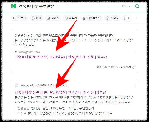 건축물대장 무료열람