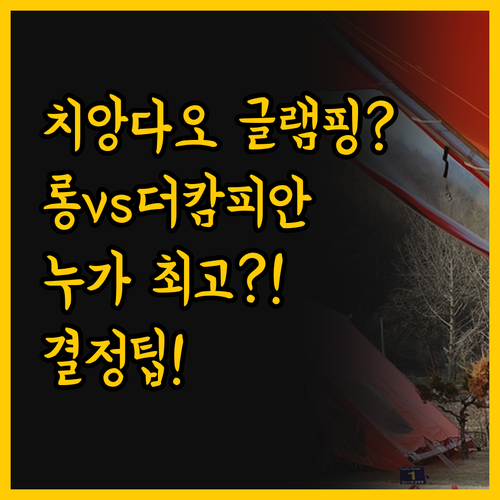 치앙다오 글램핑 빌라 선택 자연 속 ..