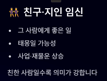 임신하는 꿈 해몽