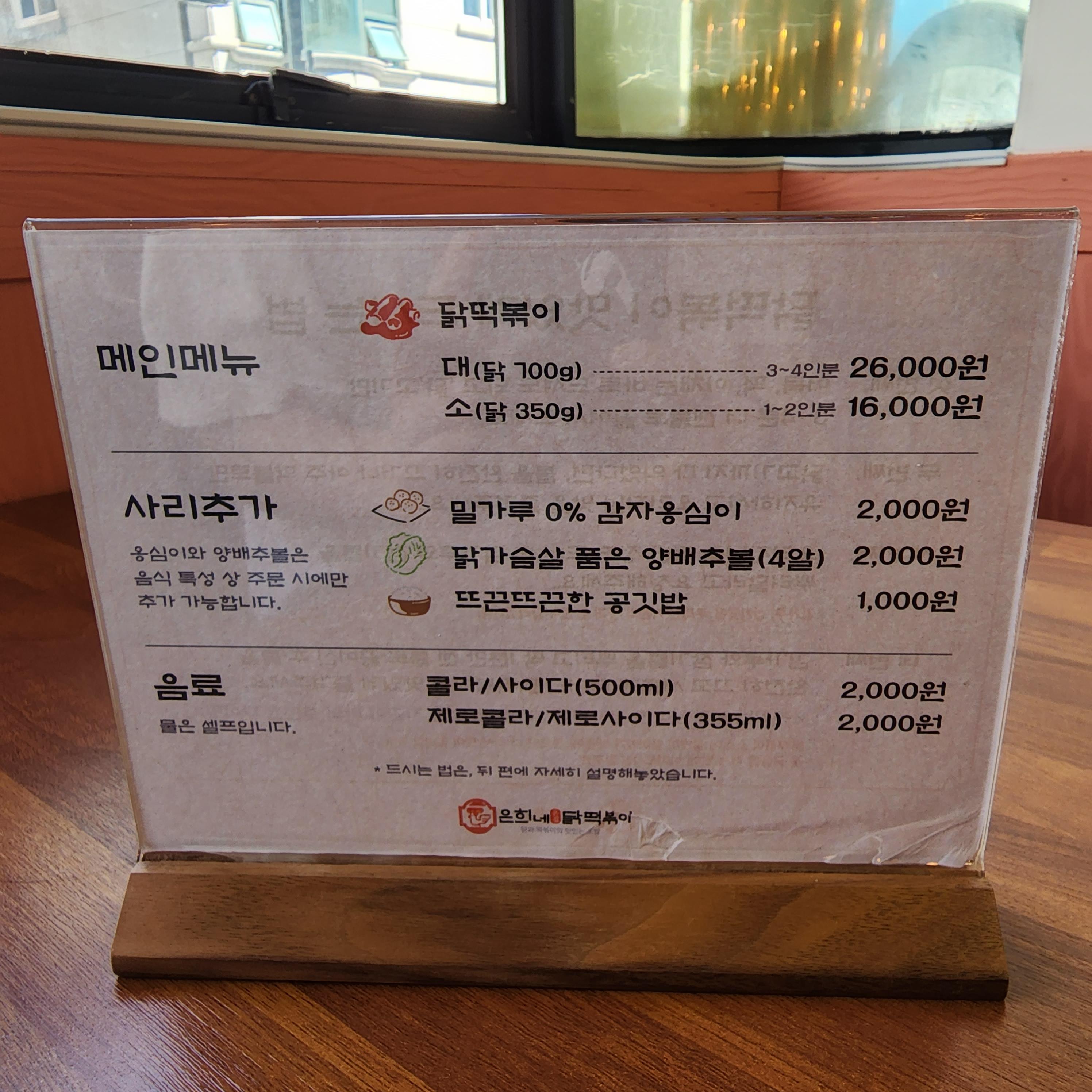 대학동은희네온집닭떡볶이