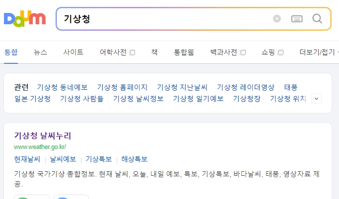 기상청 홈페이지 접속 화면