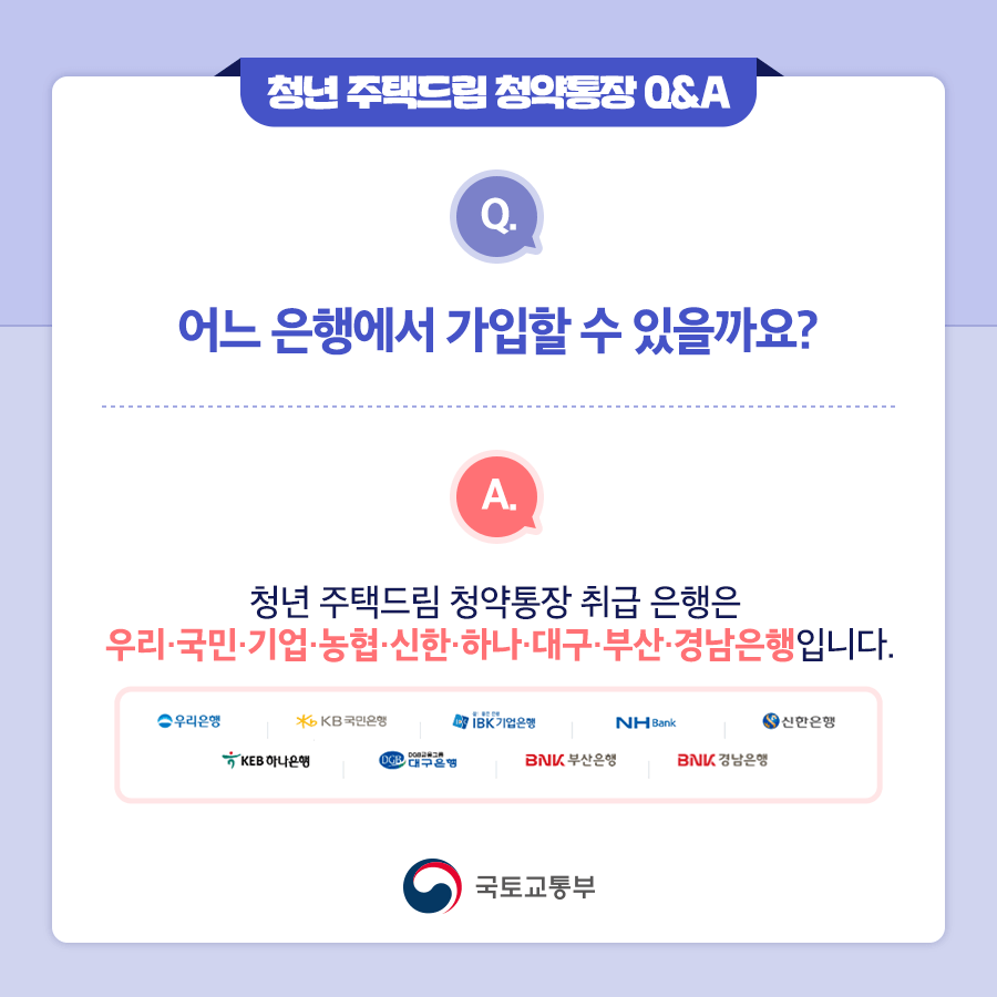 청년 주택드림 청약통장 가능 은행