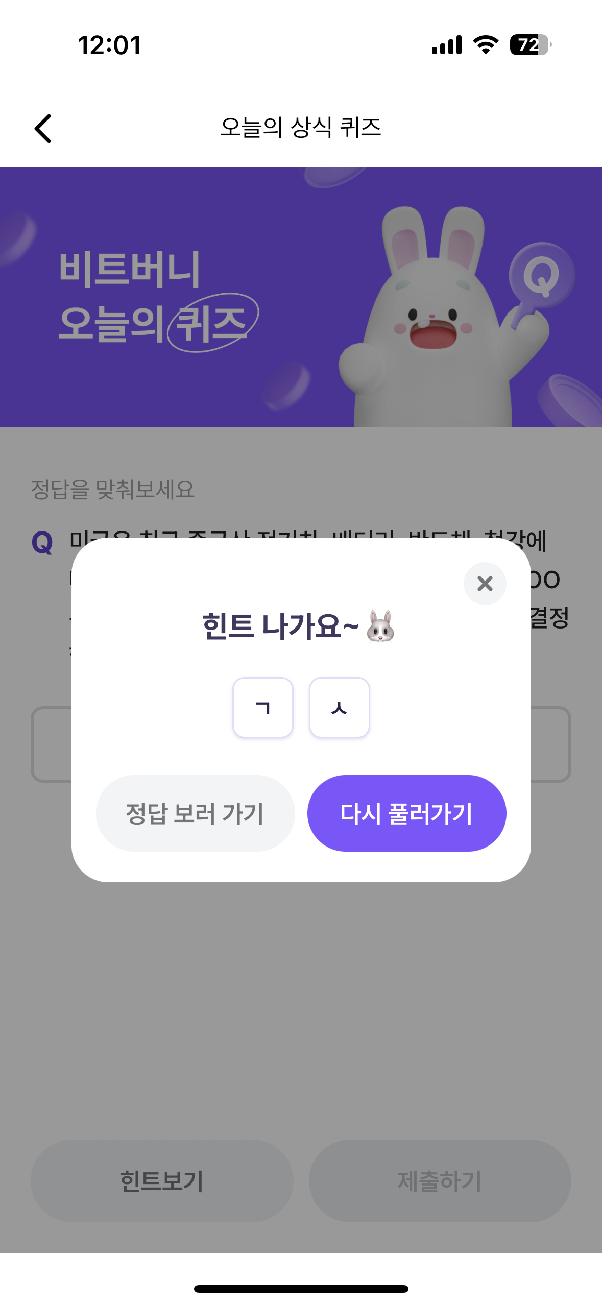 오늘의 초성 힌트