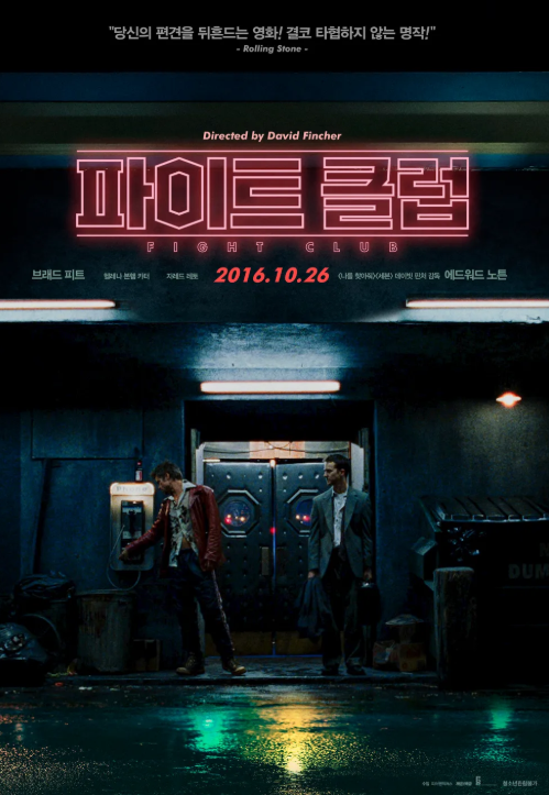 영화 파이트 클럽 포스터