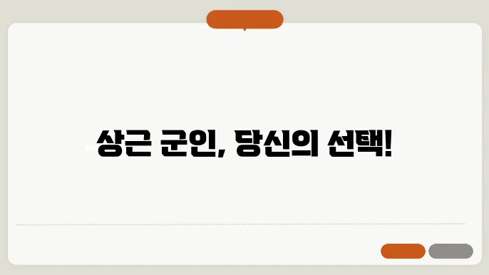 군대 상근 신청