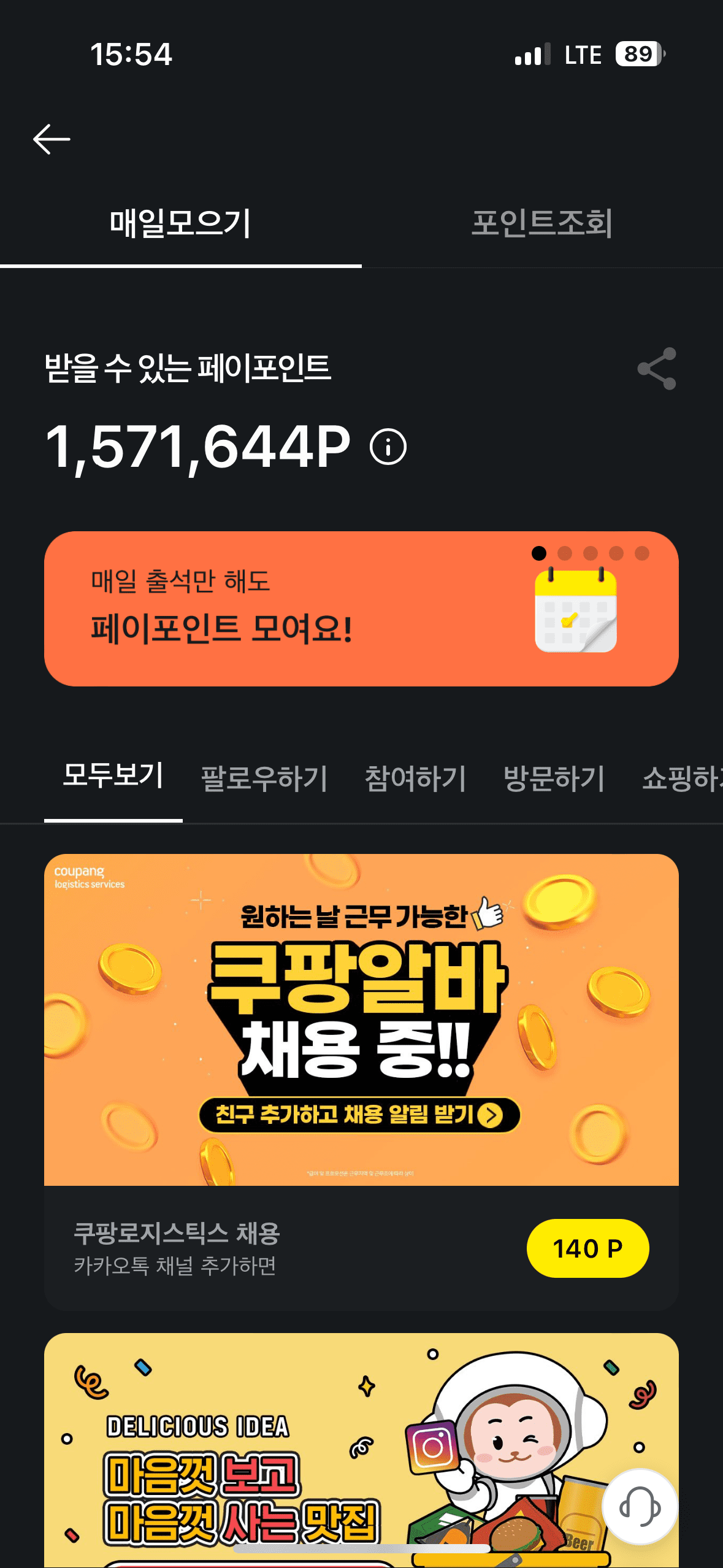 앱테크-추천