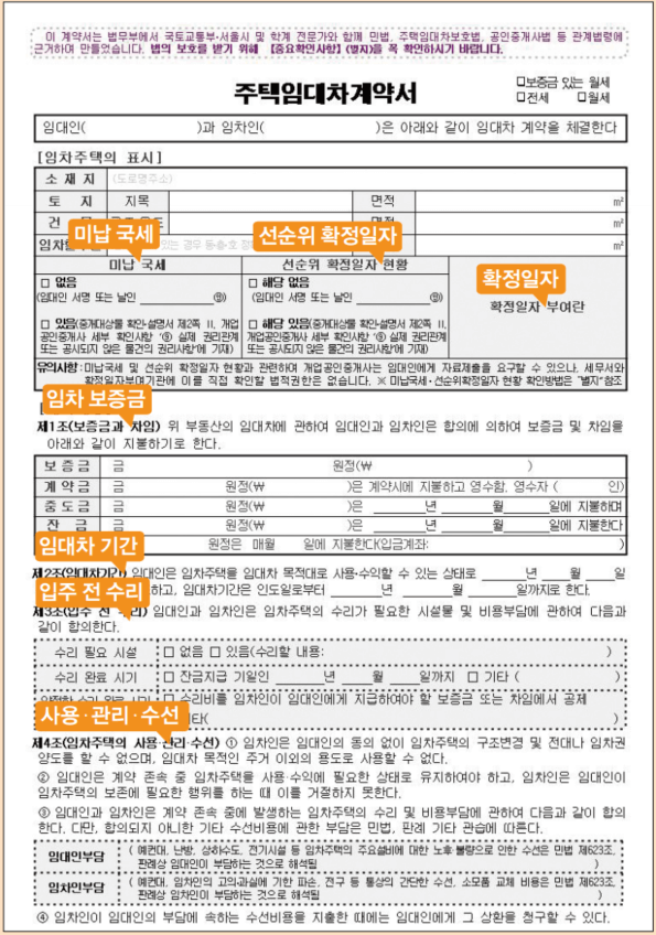 부동산 임대차 계약서 양식 무료양식 다운