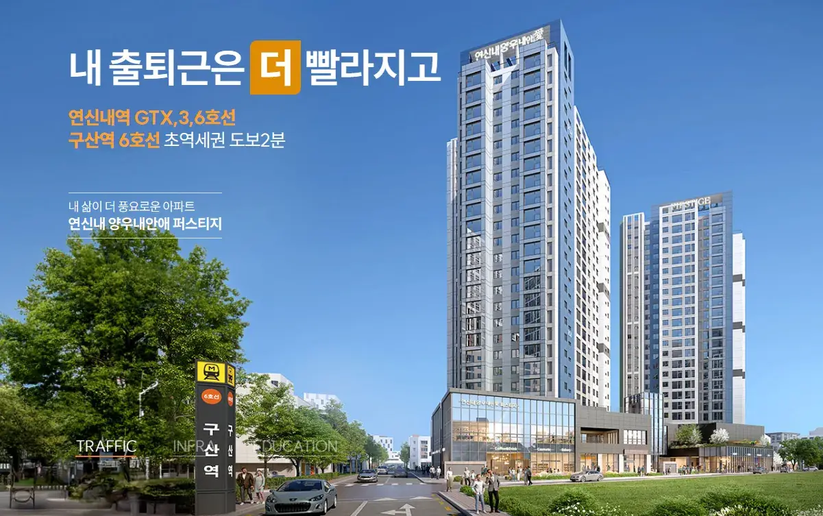연신내 양우내안애 퍼스티지