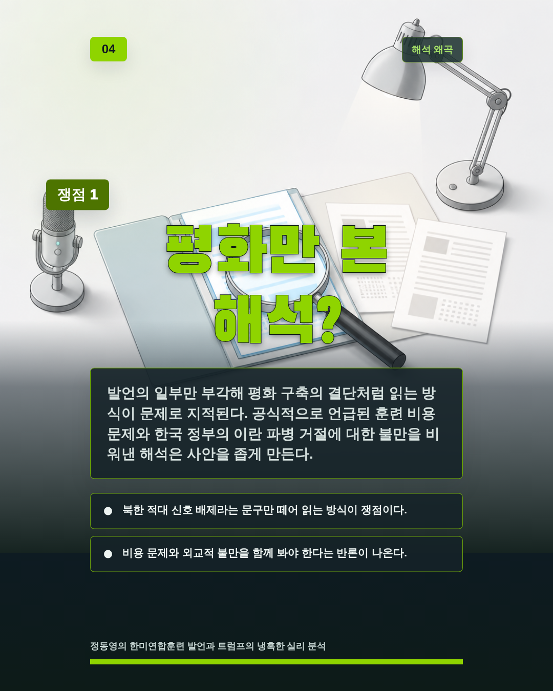 평화만 본 해석?