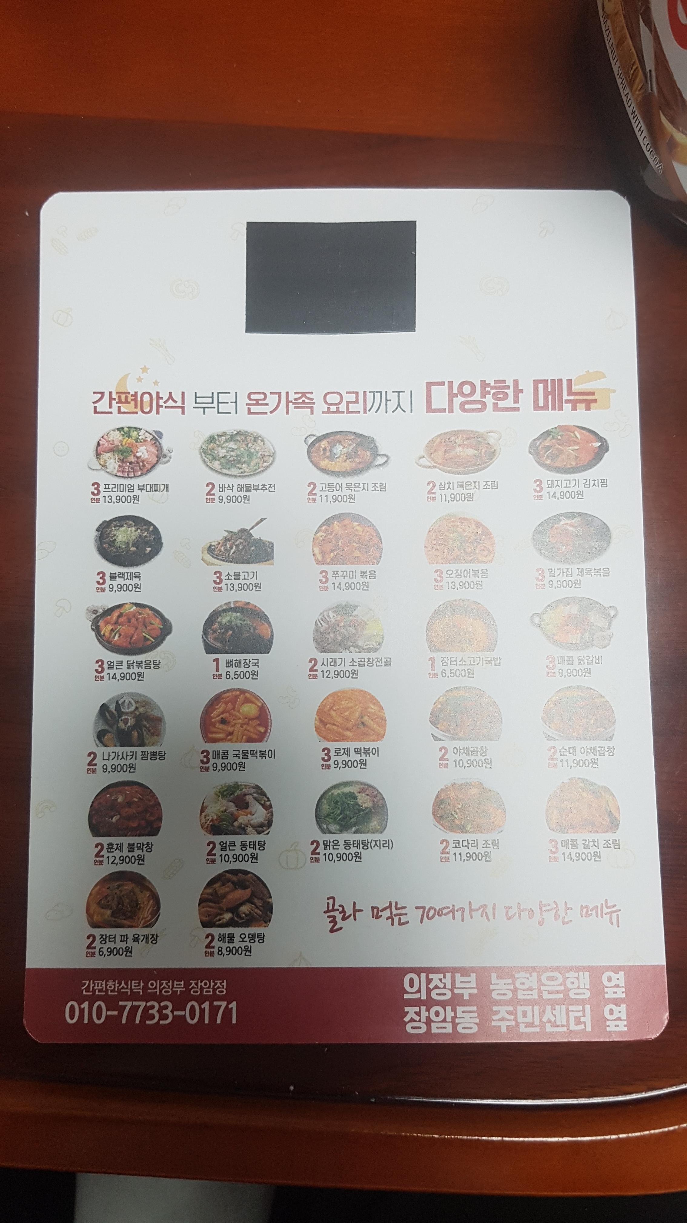 간편한식탁 의정부 장암점