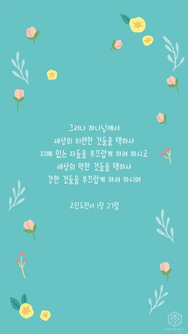 고린도전서 1장 인사와 감사 말씀 강해 설교_4